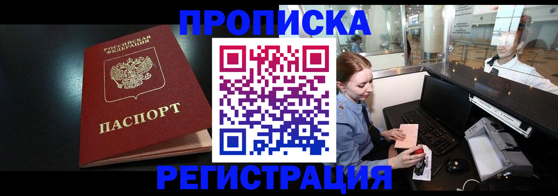 прописка ребенка в Калтане