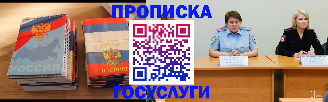 прописка от собственника в Калтане